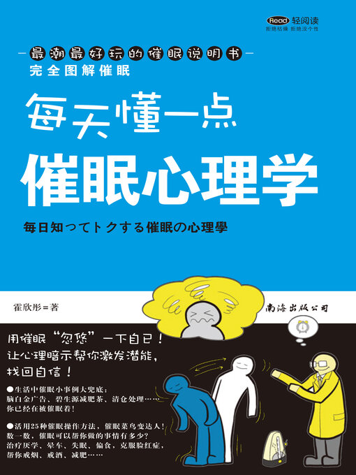 Title details for 每天读一点催眠心理学 by 霍欣彤 - Available